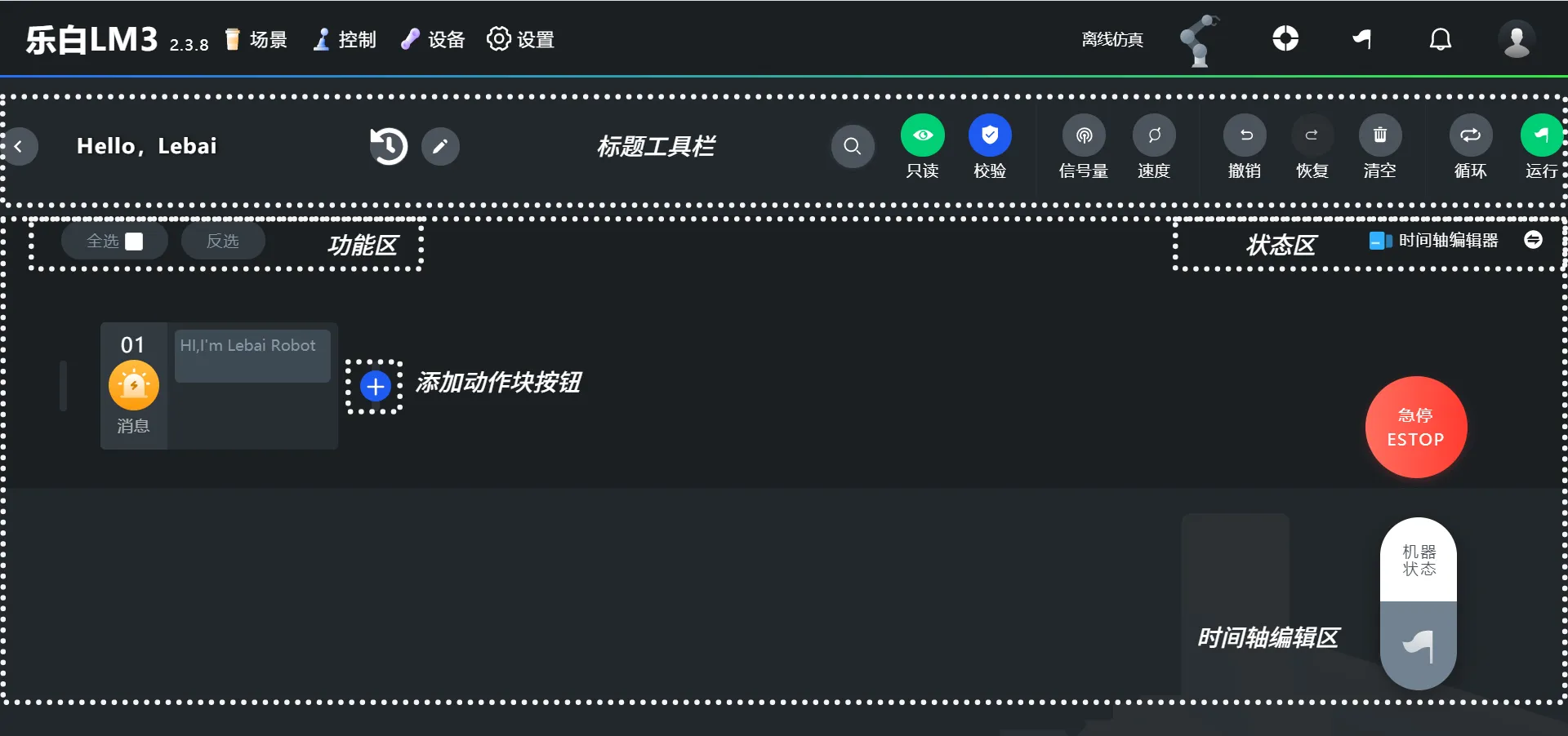 时间轴编辑器