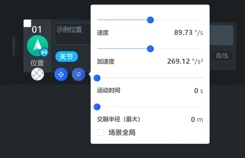 速度控件