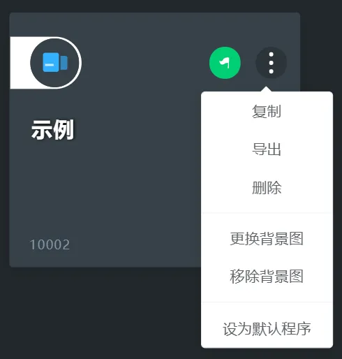 导出场景