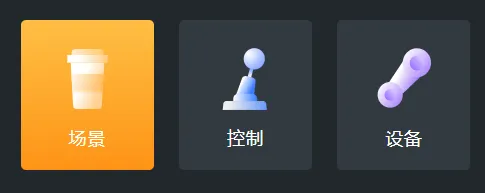 场景入口