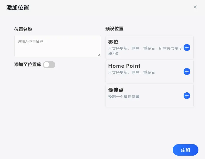 添加位置对话框