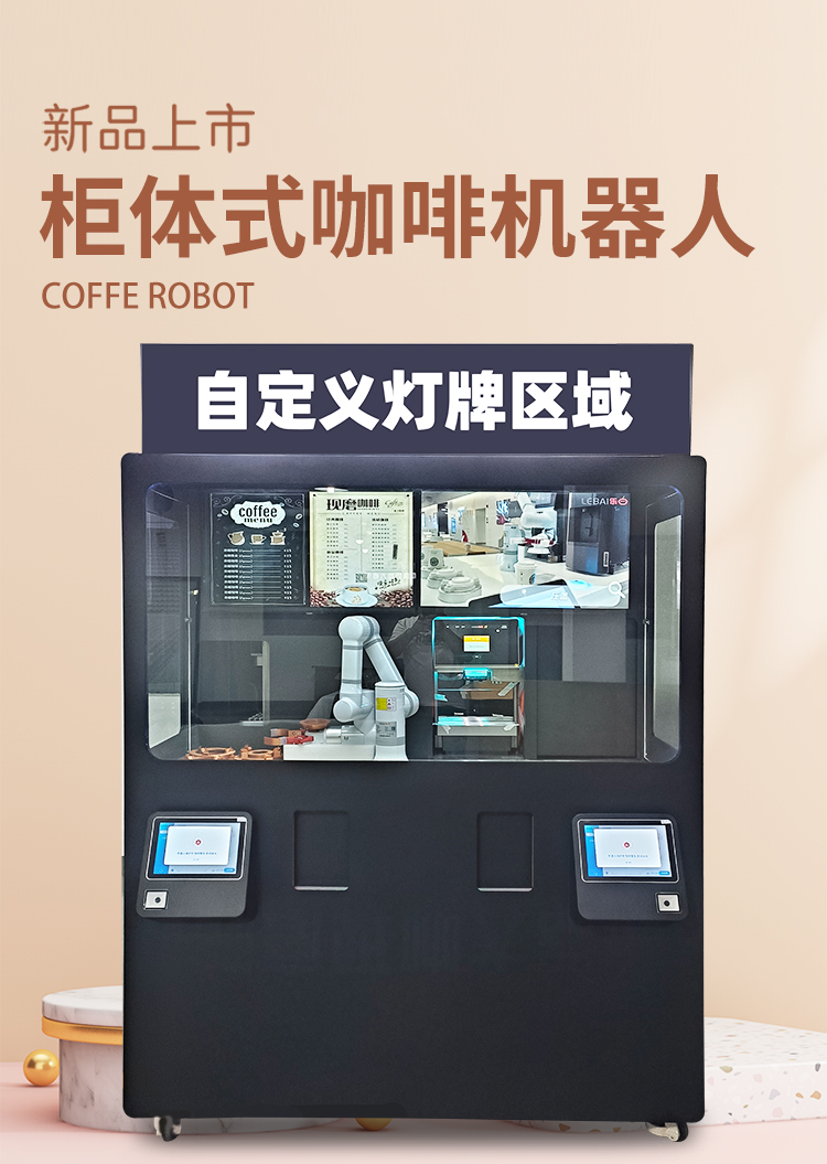 咖啡机器人展示图1
