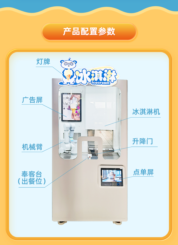 冰淇淋机器人展示图4