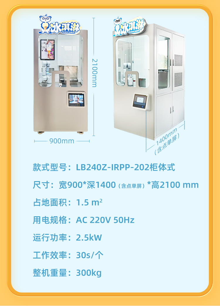 冰淇淋机器人展示图5